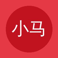 小马拉大车